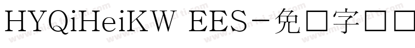 HYQiHeiKW EES字体转换